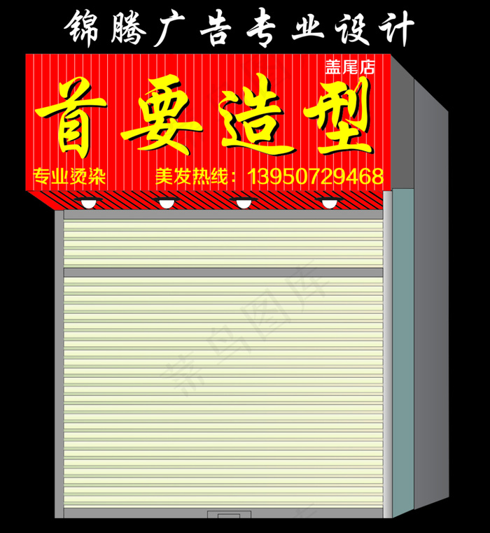 店面平面效果图设计，彩钢扣板广告牌
