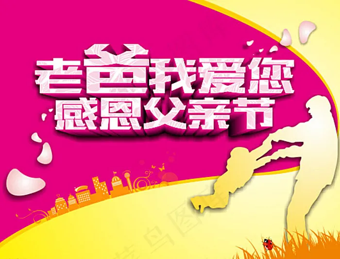 父亲节图片cdr矢量模版下载