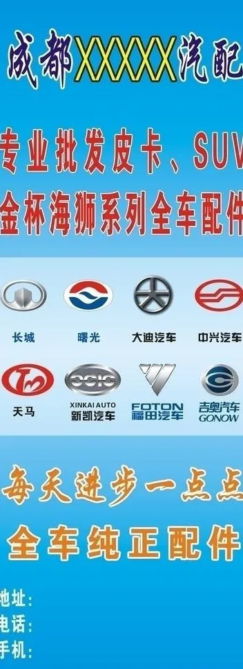 易拉宝 各种汽配图片cdr矢量模版下载