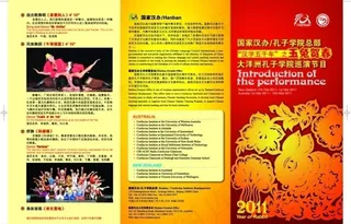 国家汉办 精美三折页图片