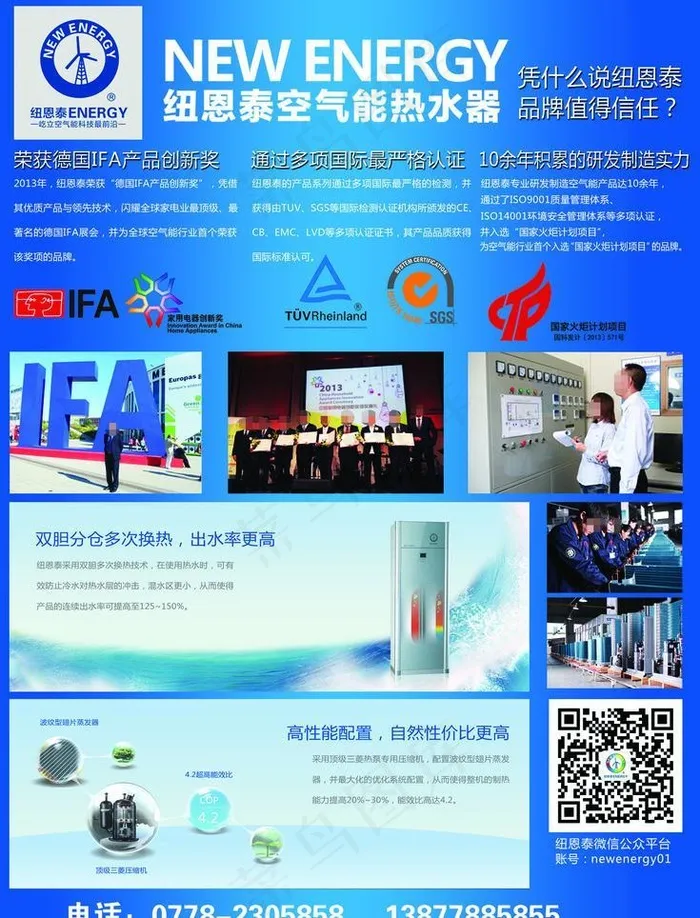 纽恩泰空气能热水器psd模版下载