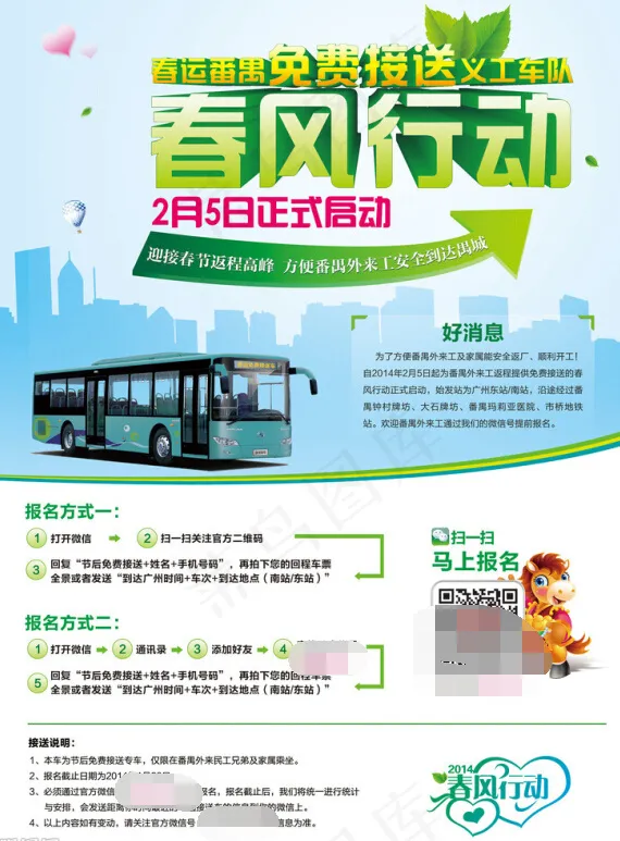 爱心车队免费接送宣传psd模版下载