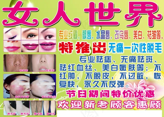 女人世界psd模版下载