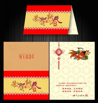 新年贺卡恭贺新春贺卡中国风贺卡中国...