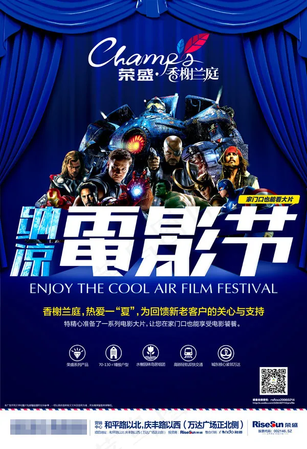 纳凉电影节报广告(3437X5031(DPI:300))psd模版下载