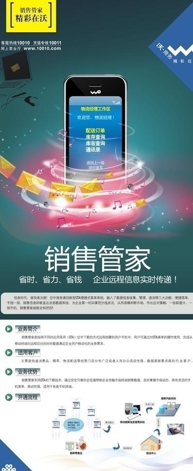 联通海报展架图片cdr矢量模版下载