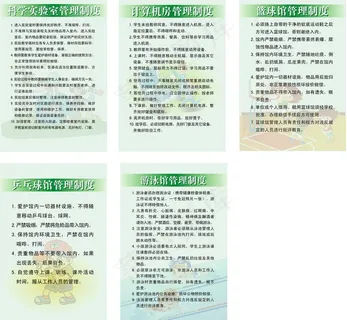 学校管理制度图片