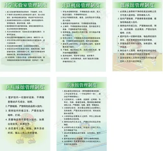 学校管理制度图片