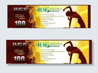 杜琼瑜伽空间优惠券图片