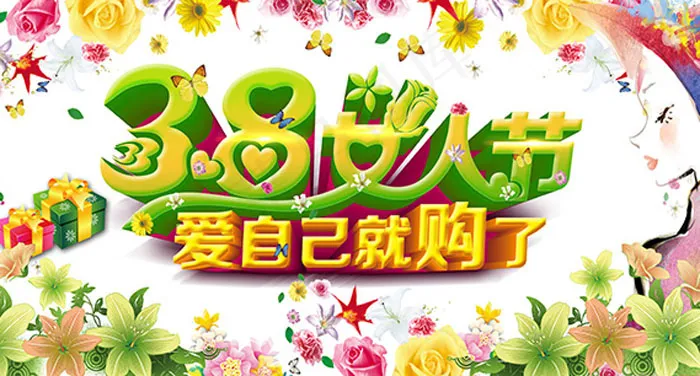 38女人节海报(4724X2408(DPI:300))psd模版下载
