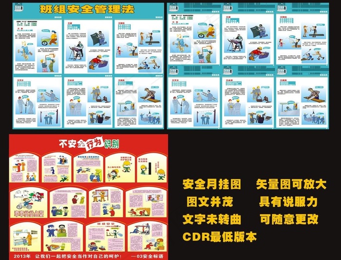 安全 宣传 挂图图片cdr矢量模版下载