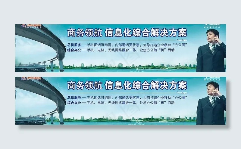 电信 商务领航图片cdr矢量模版下载