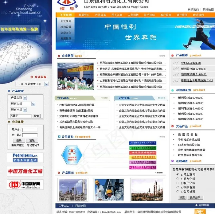 化工行业网站psd模版下载