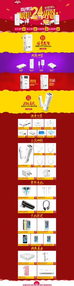 淘宝电子产品配件活动促销