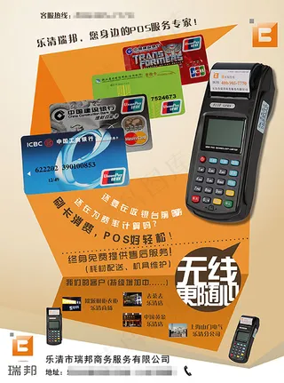 pos服务宣传