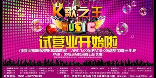 ktv试营业宣传图片