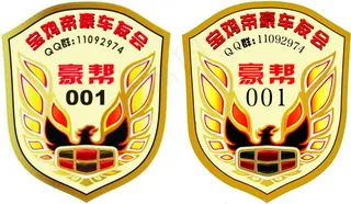 车贴标
