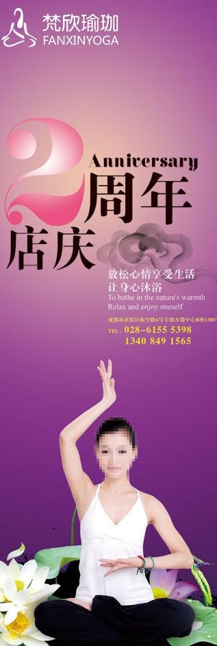 瑜伽会所展架设计图片psd模版下载