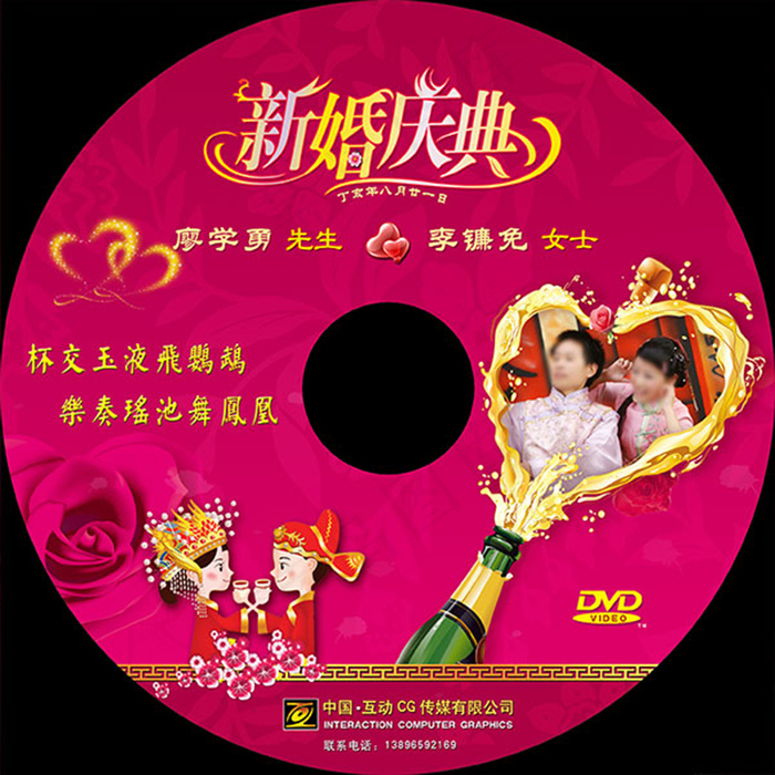 喜庆婚礼光盘封面设计psd分层素材psd模版下载