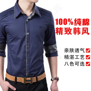 淘宝型男衬衫直通车图