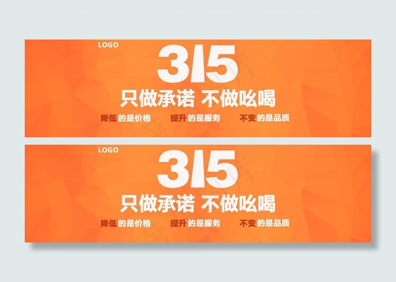 淘宝315海报扁平化图片psd模版下载