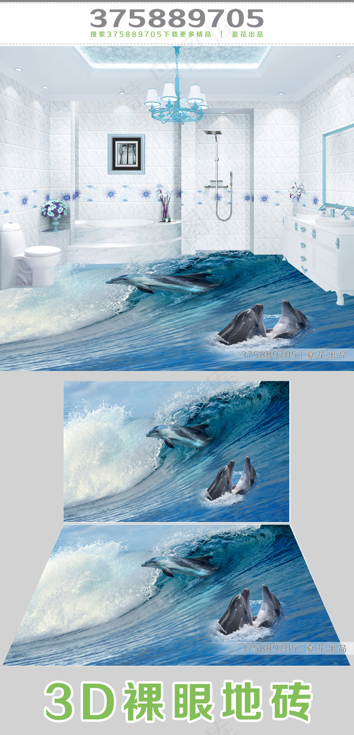 大海海豚3D地砖