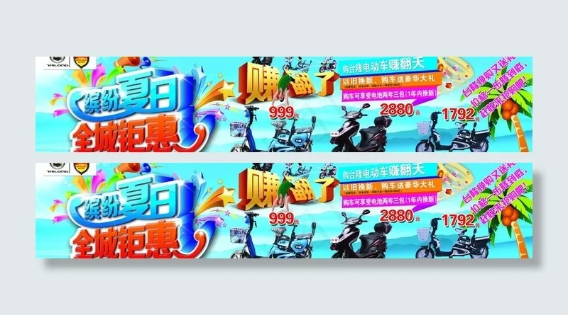 台隆电动车全城钜惠图片psd模版下载