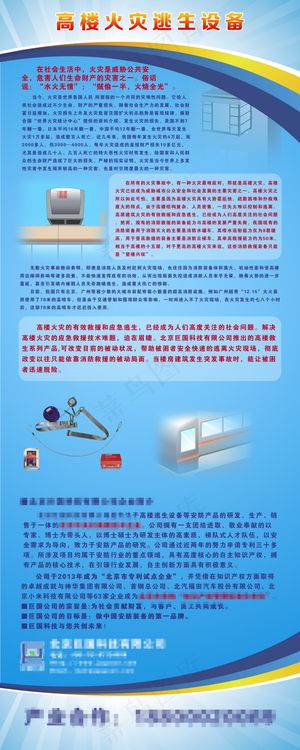 高楼火灾逃生设备易拉宝