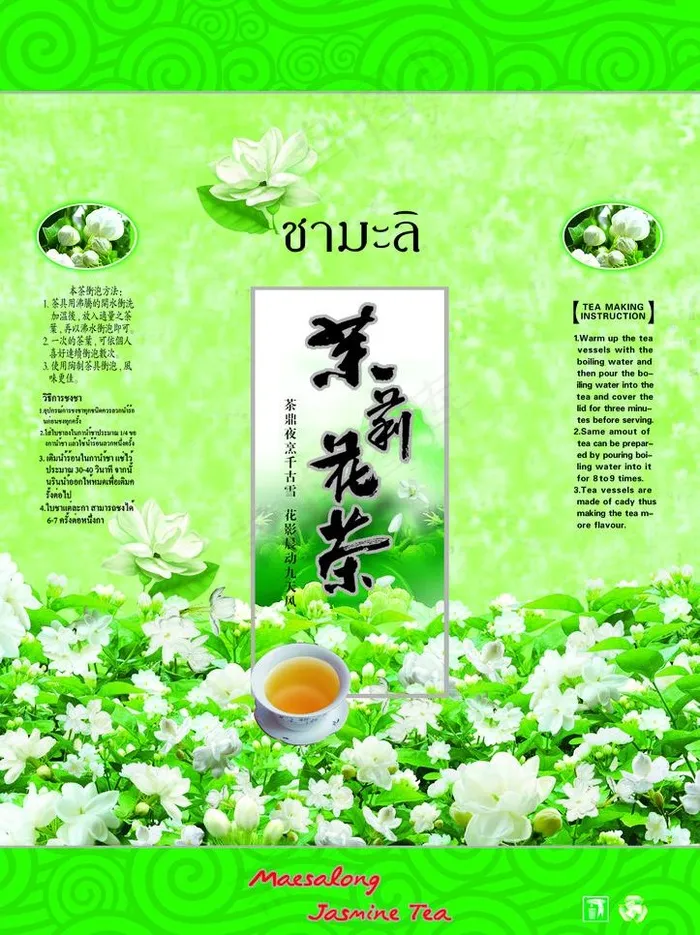 茉莉花茶图片(2835X4016(DPI:300))psd模版下载