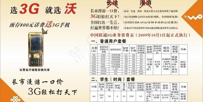 中国联通 3g图片cdr矢量模版下载