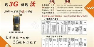 中国联通 3g图片