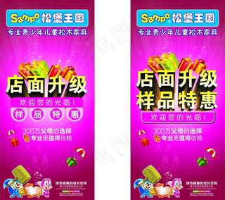 松堡王国展架图片