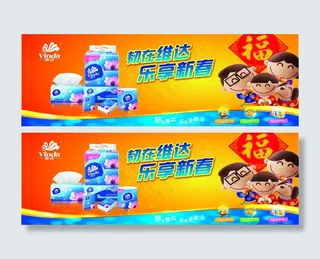 维达纸巾新年宣传海报画面设计
