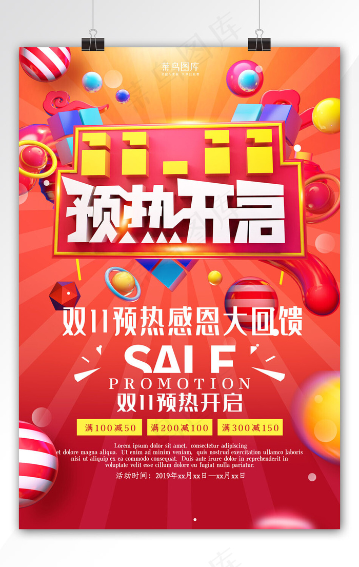 创意c4d风格双11预热开启海报