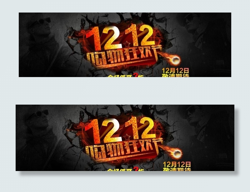 双十二购物狂欢节12图片