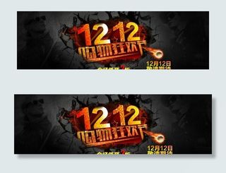 双十二购物狂欢节12图片