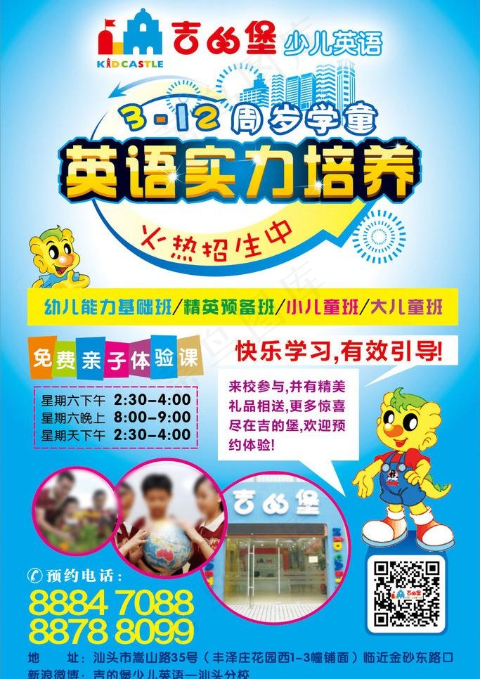 儿童英语辅导培训图片cdr矢量模版下载