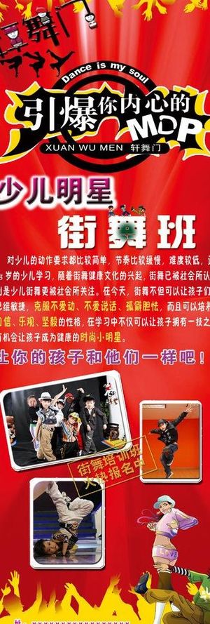 少儿街舞x展架图片
