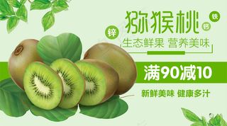 2018猕猴桃水果店促销微信主图免...