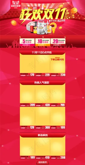 淘宝双十一全球狂欢节全屏首页模板优惠券