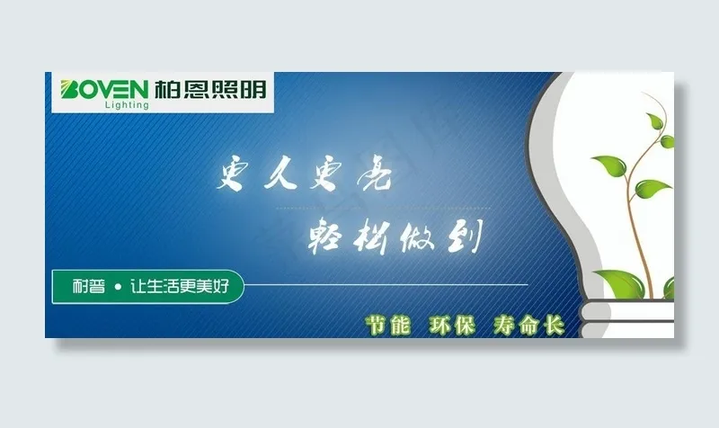 节能灯海报图片psd模版下载