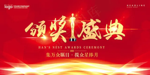 红色喜庆颁奖典礼颁奖晚会舞台背景P...