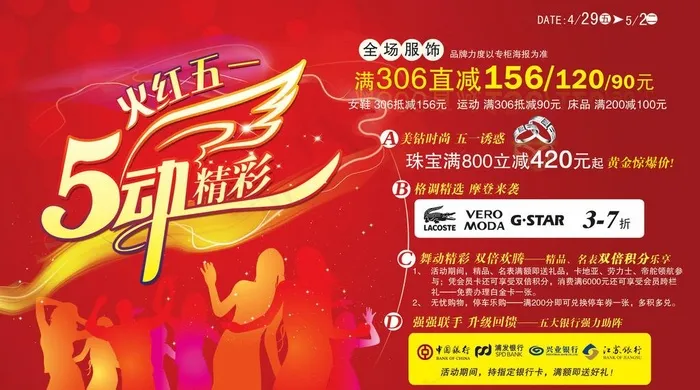 火红五一 舞动精彩图片psd模版下载