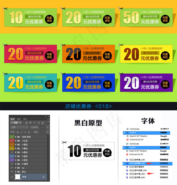精美店铺优惠券psd模版下载
