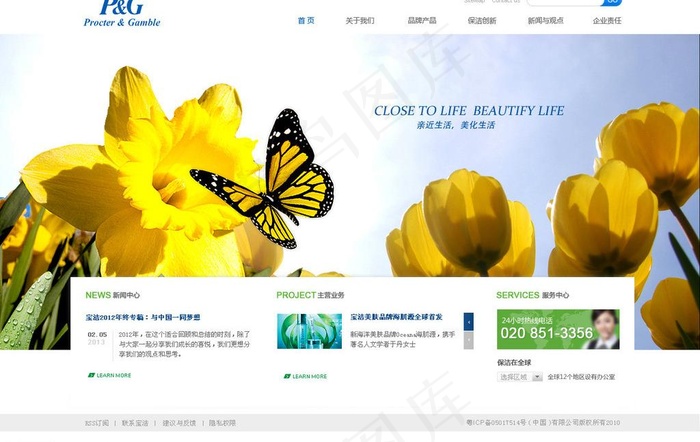 集团首页 动物图片psd模版下载