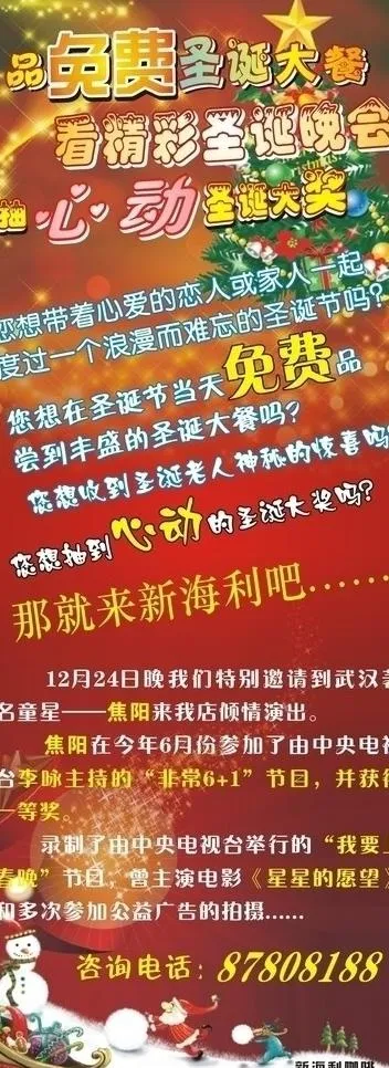 圣诞易拉宝图片cdr矢量模版下载