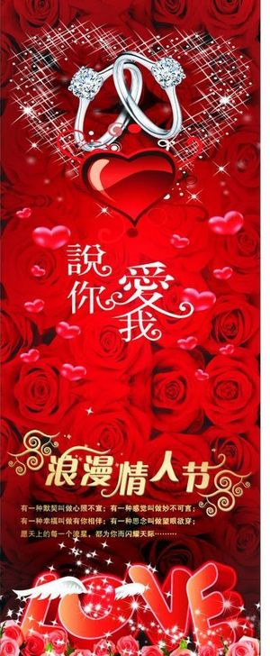 情人节展架图片