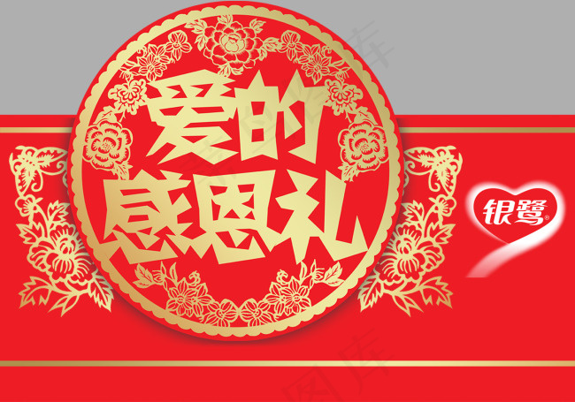 银鹭八宝粥感恩有礼psd模版下载