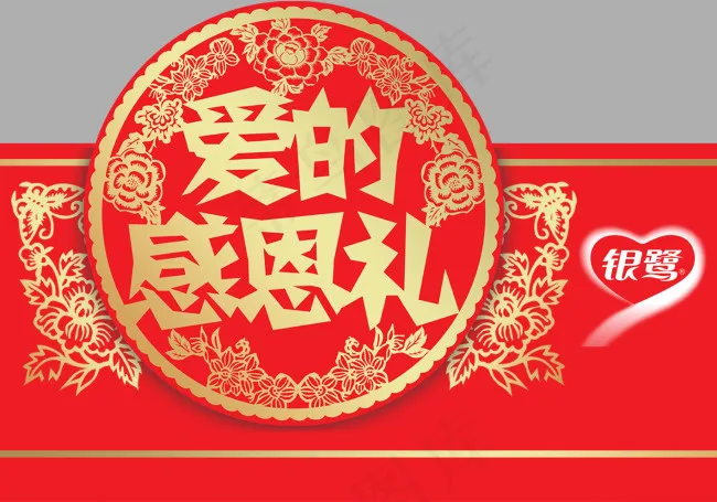 银鹭八宝粥感恩有礼psd模版下载