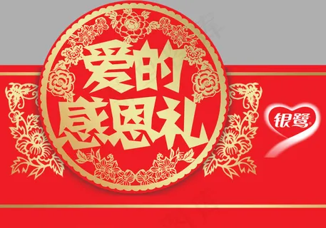 银鹭八宝粥感恩有礼